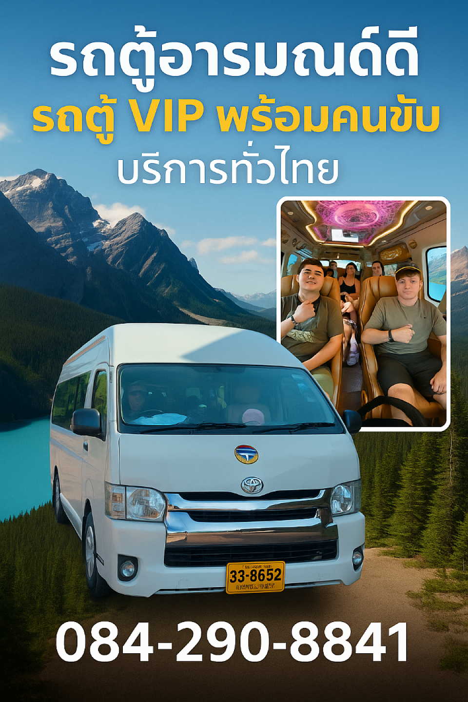 รถตู้ VIP พร้อมคนขับบริการทั่วไทย